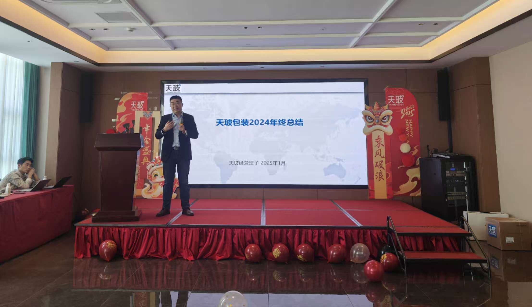 江蘇天玻包裝有限公司成功舉辦2024年年會活動